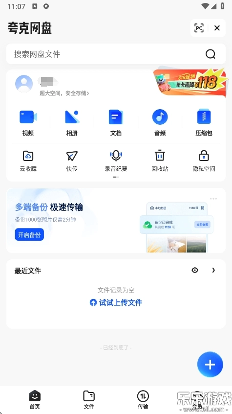 夸克网盘手机版1