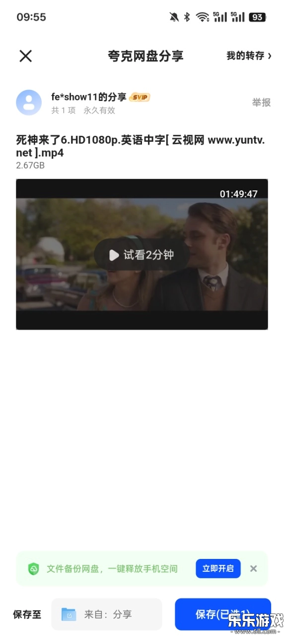 夸克影视免费版