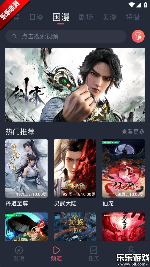 动漫共和国  最新版