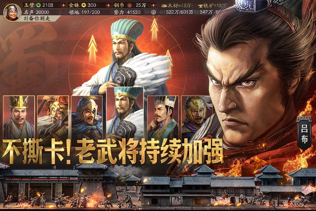 三国志战略版截图4