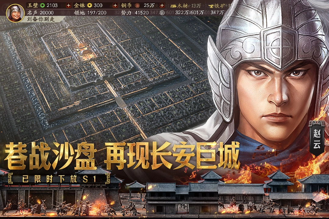 三国志战略版截图2