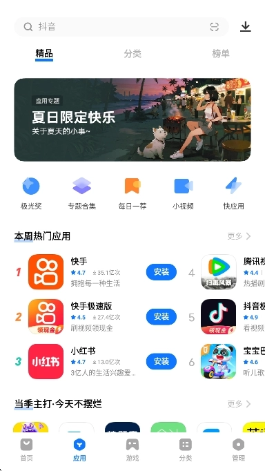 iqoo应用商店最新版图1