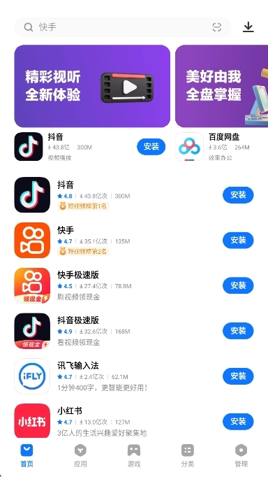 iqoo应用商店最新版图2