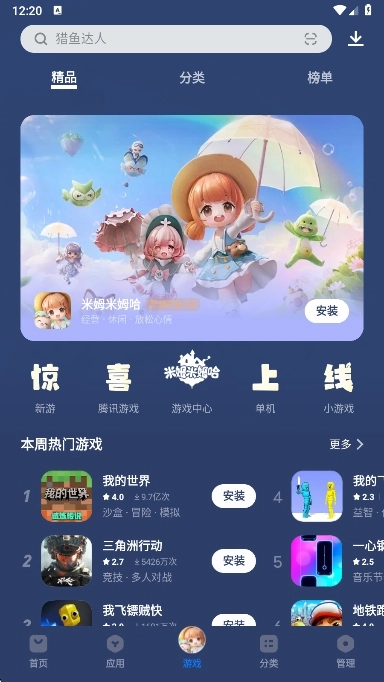 iqoo应用商店最新版图4