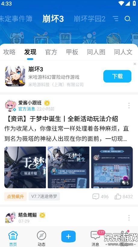米游社安装最新版图1