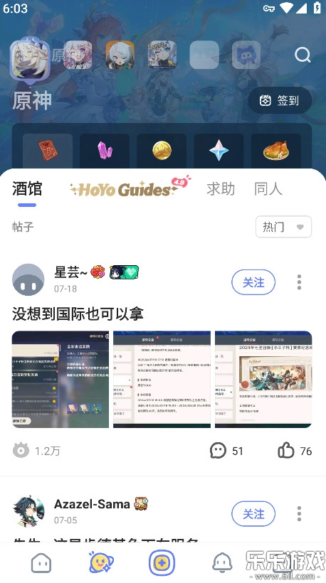 米游社国际版截图0