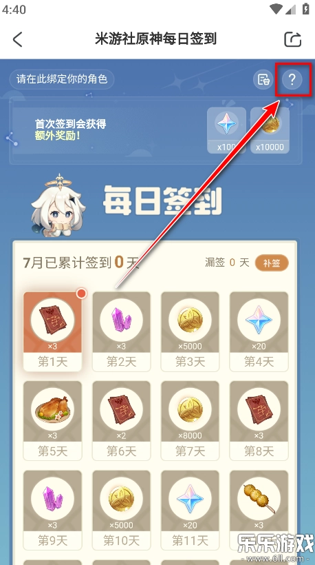 米哈游通行证最新版图4