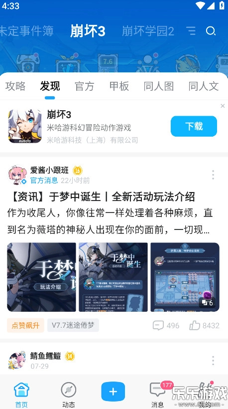 米哈游通行证最新版图1