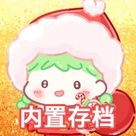 糖葫芦达人正版