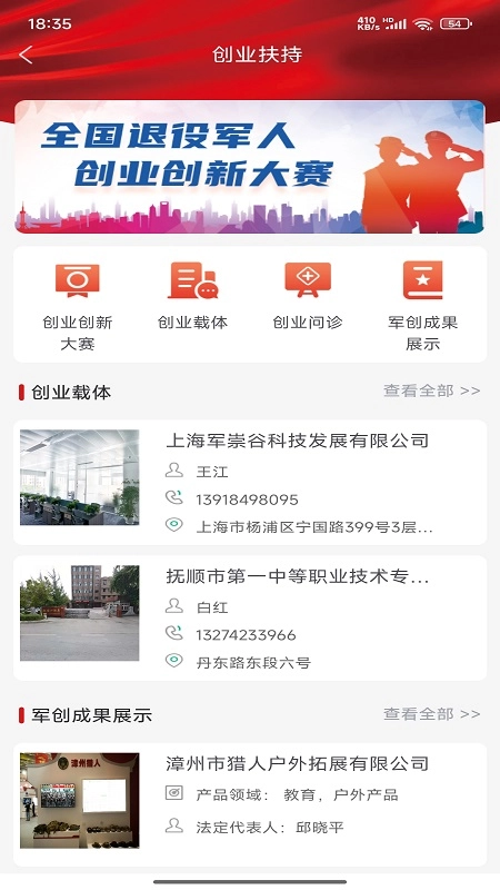 退役军人服务手机版