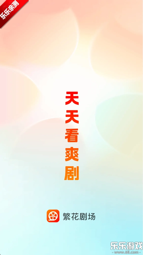 繁花剧场最新版图1