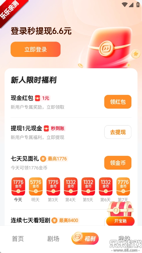 喜番免费短剧最新版