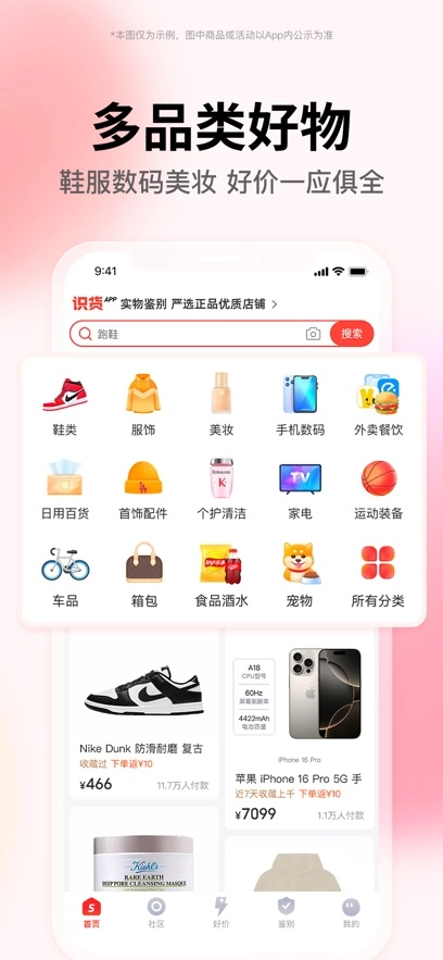 识货最新版截图4