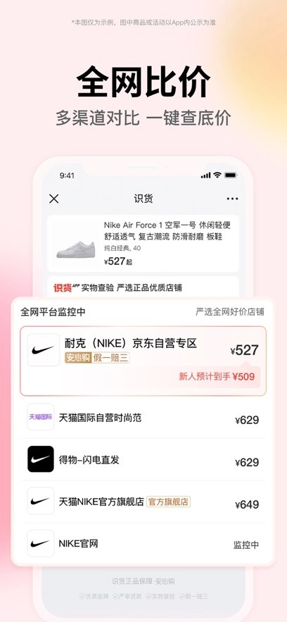 识货最新版截图5