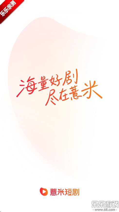 薏米短剧免费  安卓版