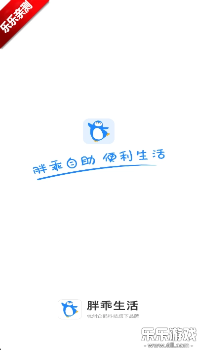 胖乖生活手机版