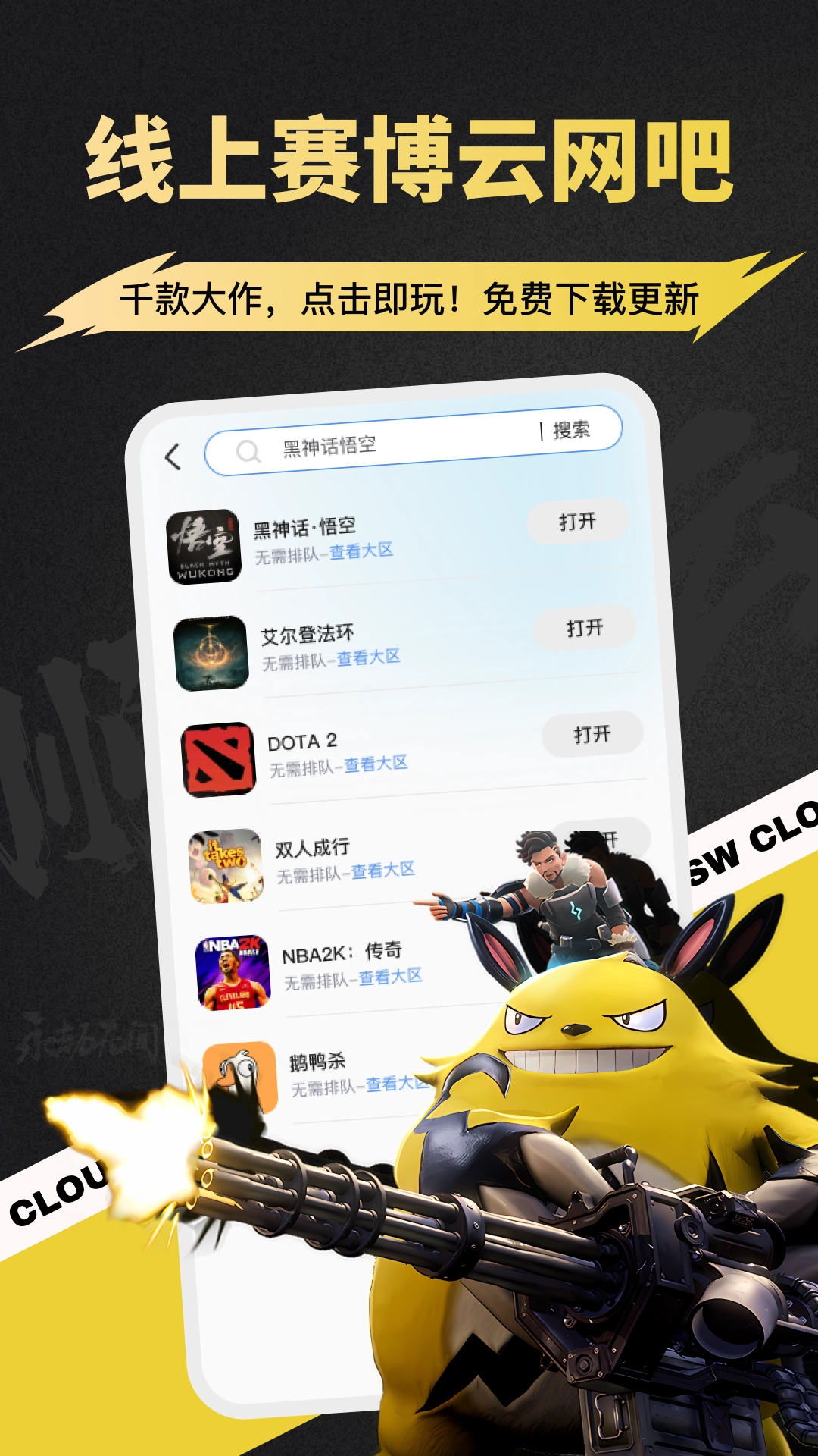 顺网云电脑最新版