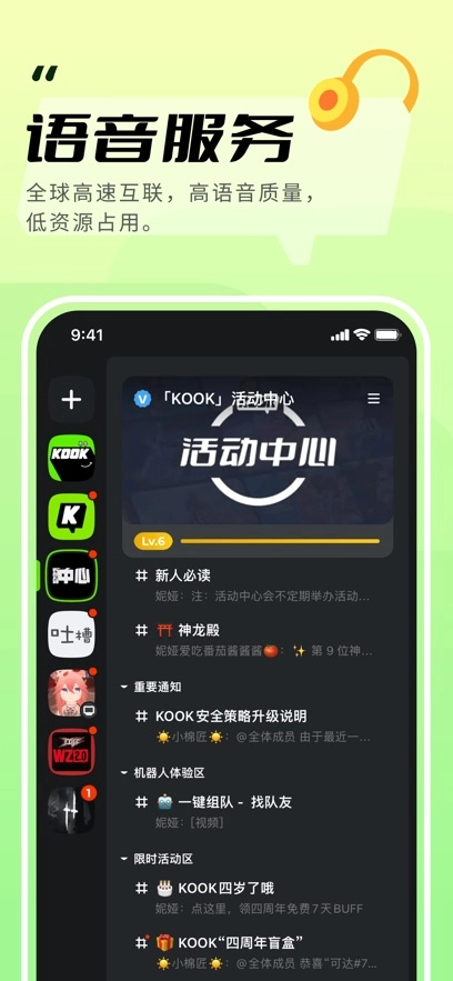 kook语音最新版图4