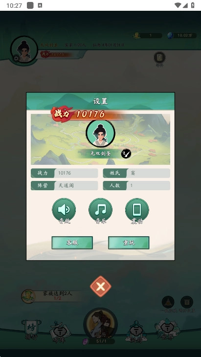 向往的宗门 安卓版(3)