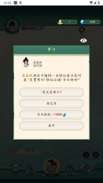 向往的宗门 安卓版(4)