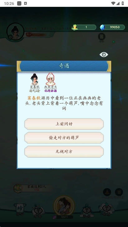 向往的宗门 安卓版(1)