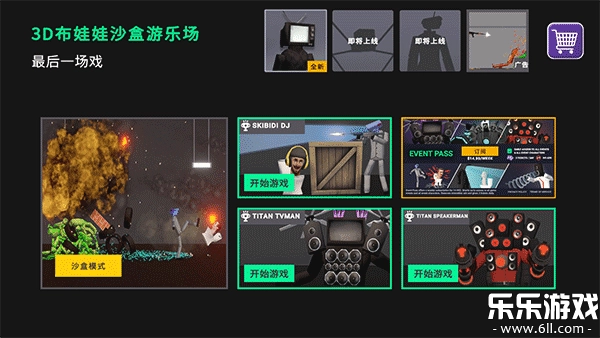 布娃娃沙盒游乐场3D手机版(1)