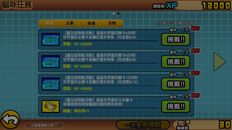 猫咪大作战最新版截图3