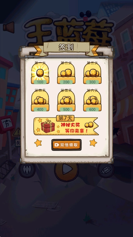 王蓝莓要逃学游戏  安卓版截图0