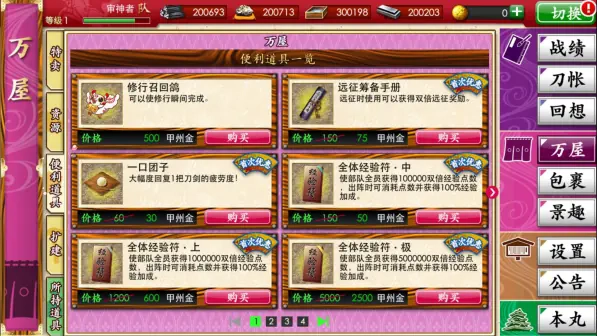 刀剑乱舞online  安卓版图3