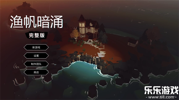 渔帆暗涌最新版