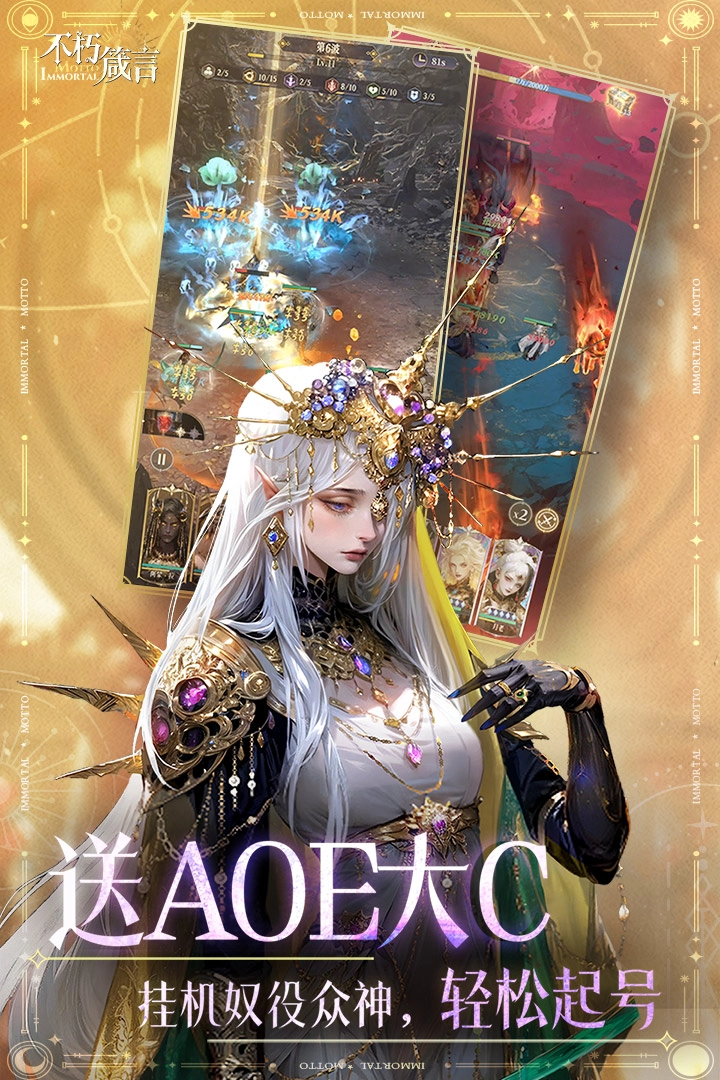 不朽箴言  安卓版