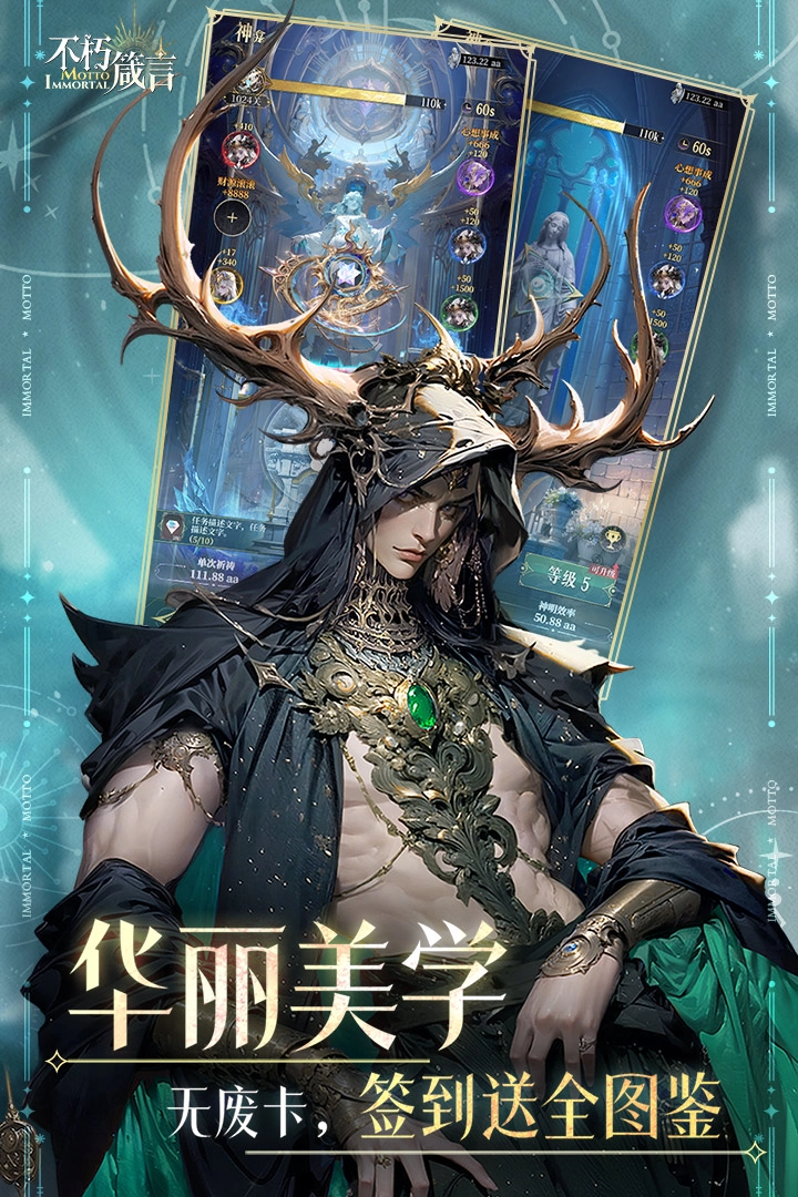 不朽箴言  安卓版