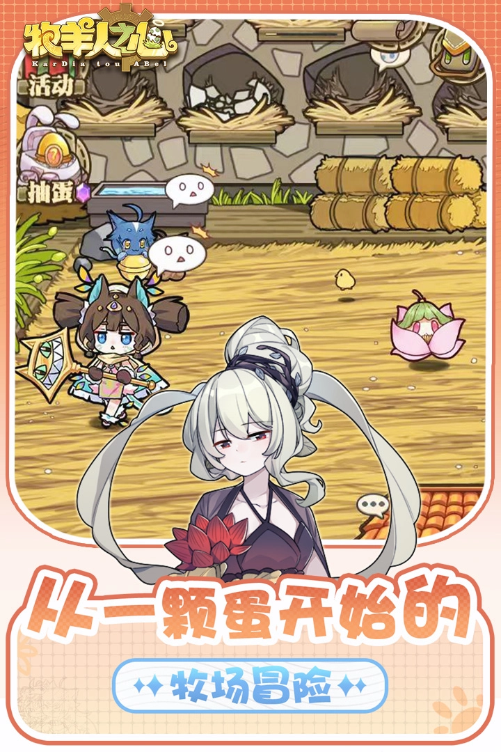 牧羊人之心  安卓版图3