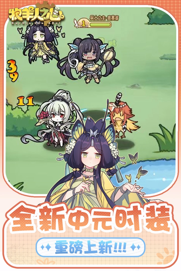 牧羊人之心  安卓版图1