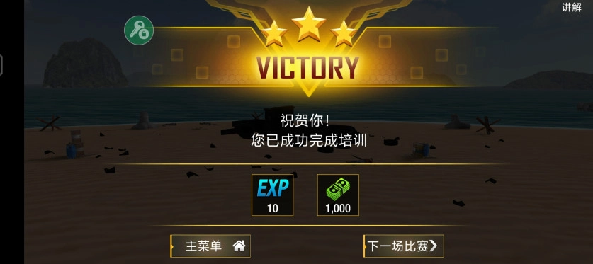 海滩战争为生存而战游戏  安卓版(1)