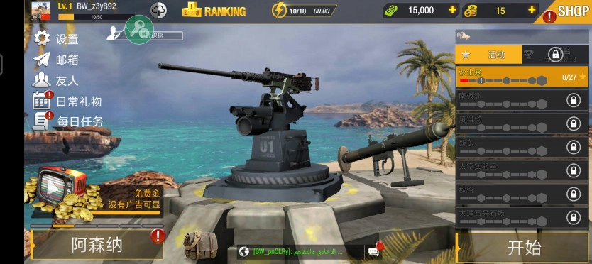 海滩战争为生存而战游戏  安卓版(2)