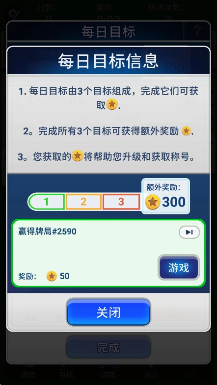 空当接龙经典免费版