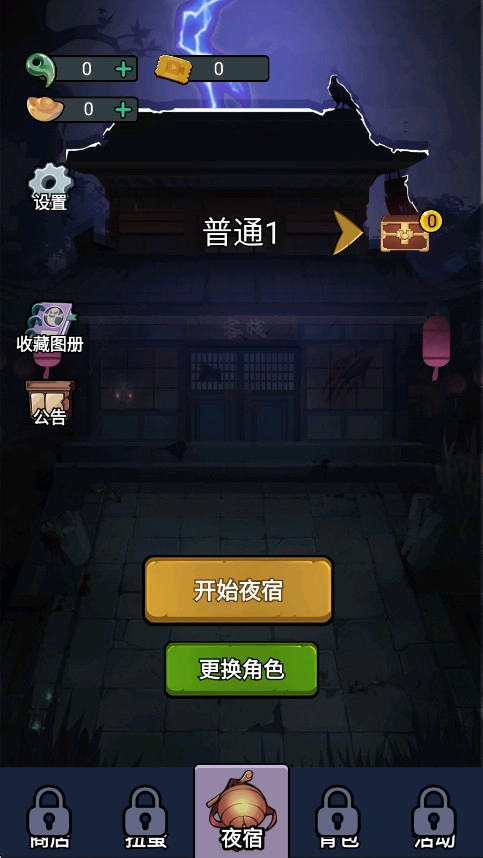 猛鬼来袭游戏手机版