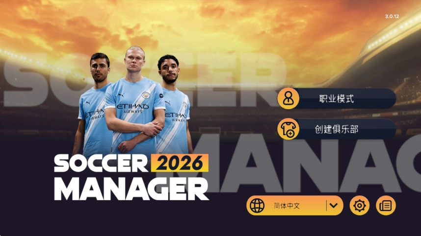 足球经理2026手机版3