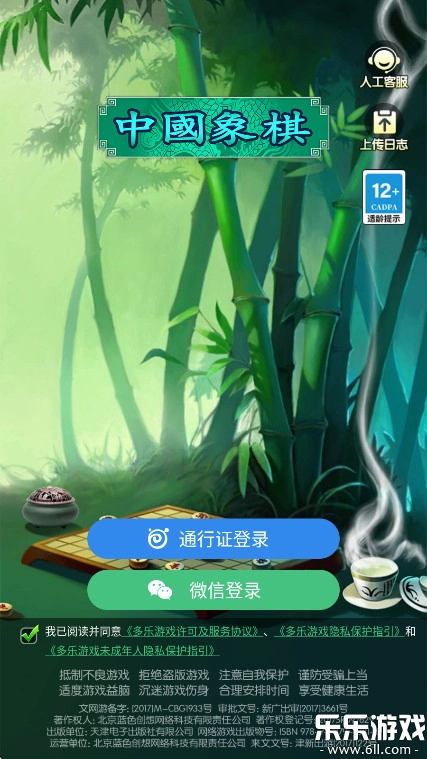 中国象棋竞技版