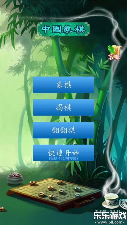 中国象棋竞技版