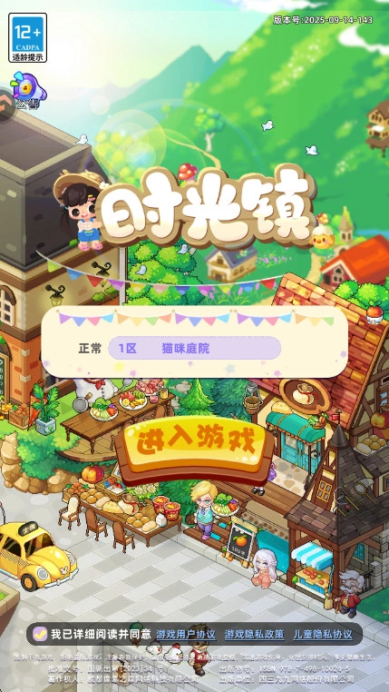 时光镇(GameSdkService)  安卓版