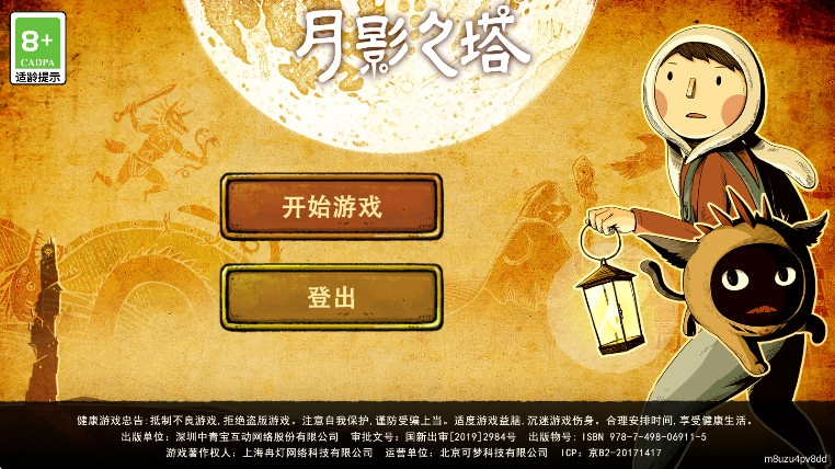 月影之塔完整版(4)