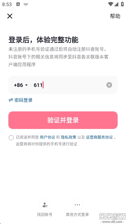 抖音商城安装免费正版