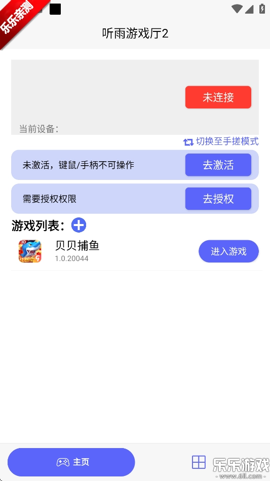 听雨游戏厅2免费  