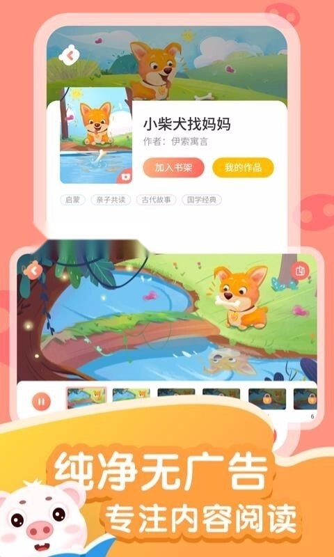 猪猪故事大全图1
