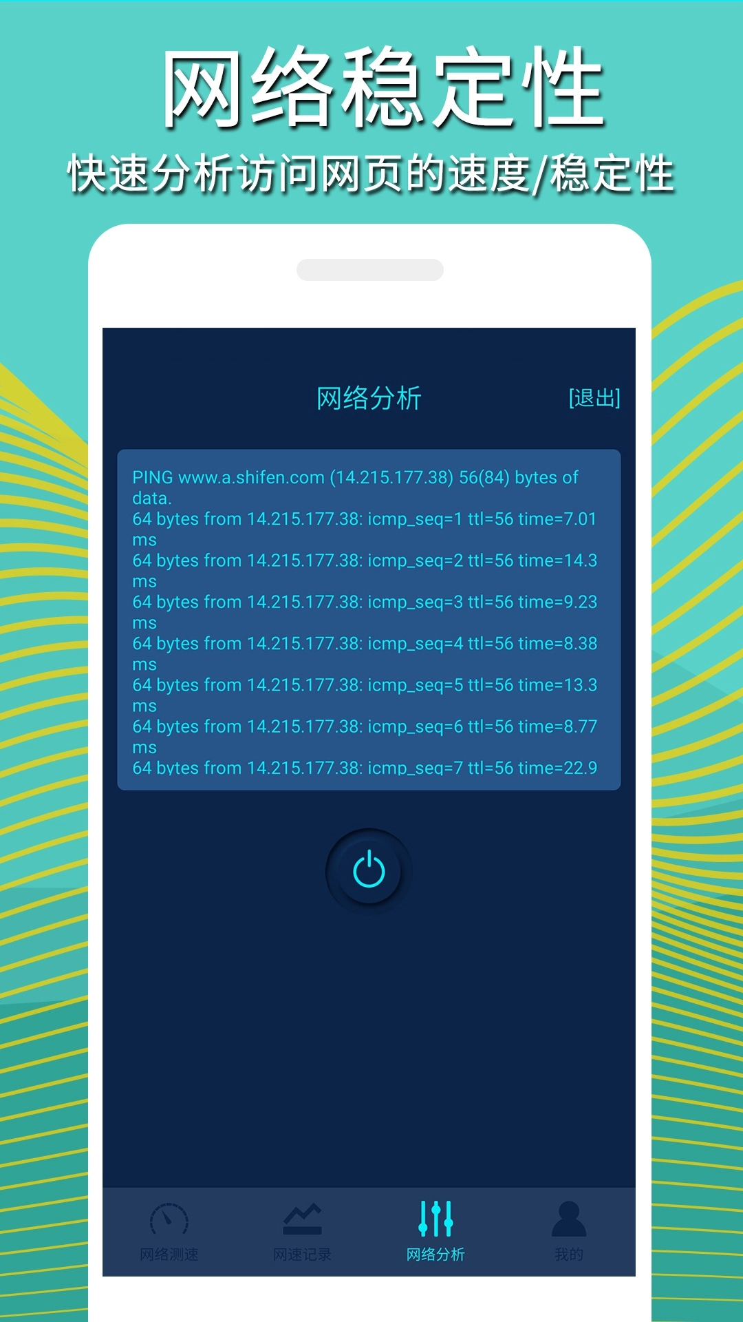 手機(jī)網(wǎng)絡(luò)測(cè)速圖3