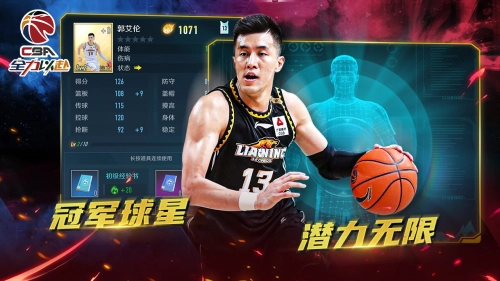 中职篮全力以赴4