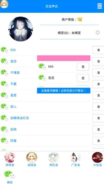 qq百变声优截图1
