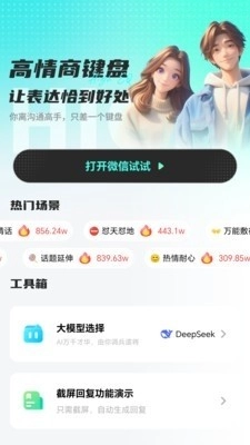 高情商回复键盘